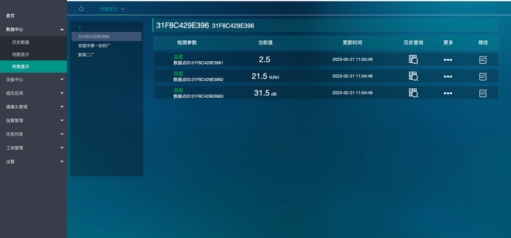 智慧工地在線監(jiān)測平臺