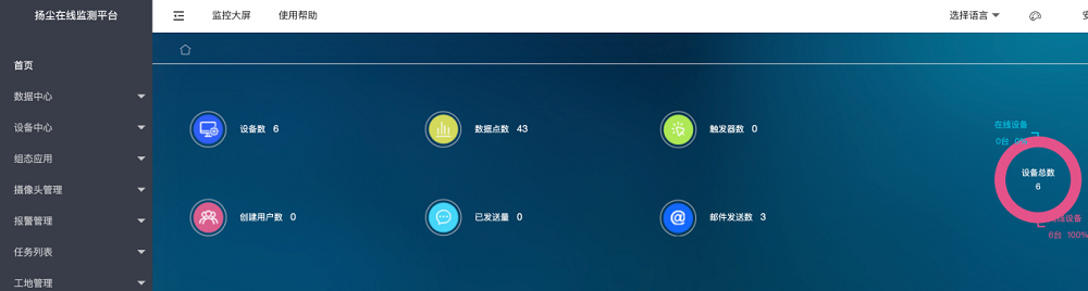 智慧工地在線監(jiān)測平臺