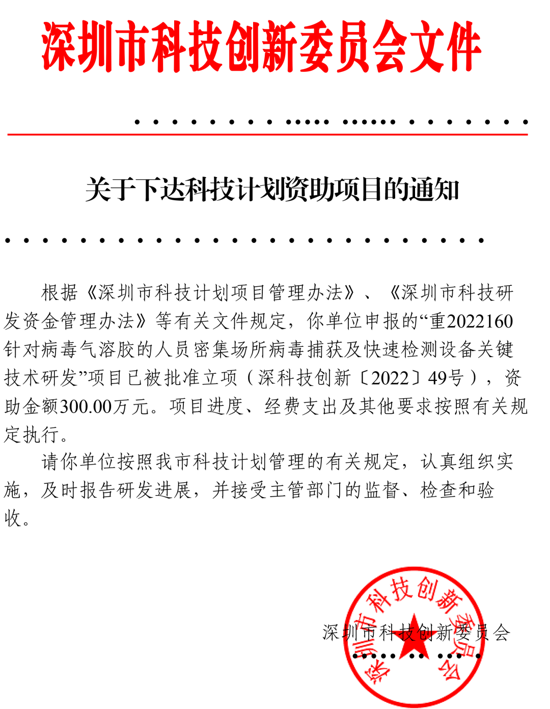 2022年技術(shù)攻關(guān)獎(jiǎng)--重2022160 針對病毒氣溶膠的人員密集場所病毒捕獲及快速檢測設(shè)備關(guān)鍵技術(shù)研發(fā) 2022年技術(shù)攻關(guān)獎(jiǎng)--重2022160 針對病毒氣溶膠的人員密集場所病毒捕獲及快速檢測設(shè)備關(guān)鍵技術(shù)研發(fā)